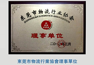 Dongguan Logistics Association governing units