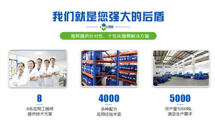 南辉增稠剂实力