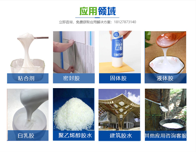 （图：南辉粘合剂消泡剂应用领域）