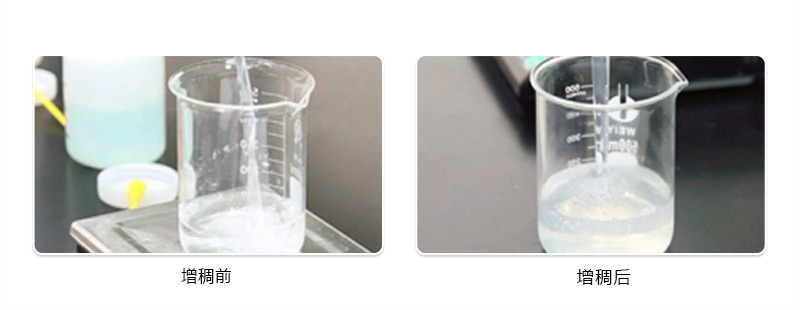 (图:南辉增稠剂添加前后效果对比)