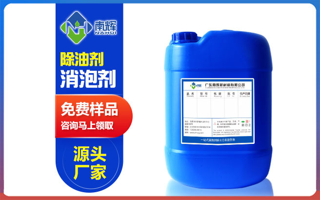 (图:南辉金属除油剂消泡剂提供试样)