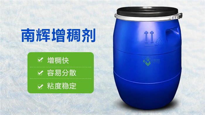 (图:南辉增稠剂)