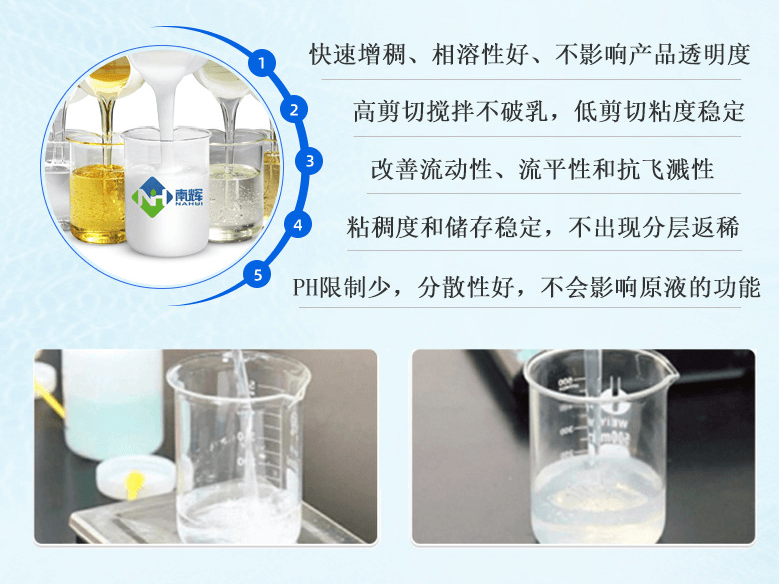 （图：丙烯酸缔合型增稠剂）