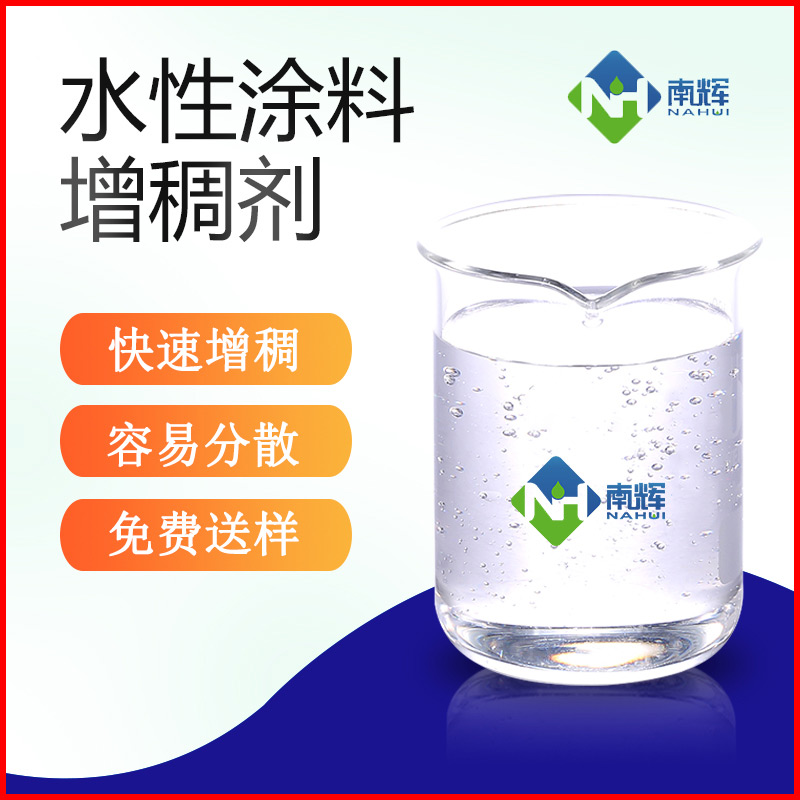 (图为涂料增稠剂样品图)