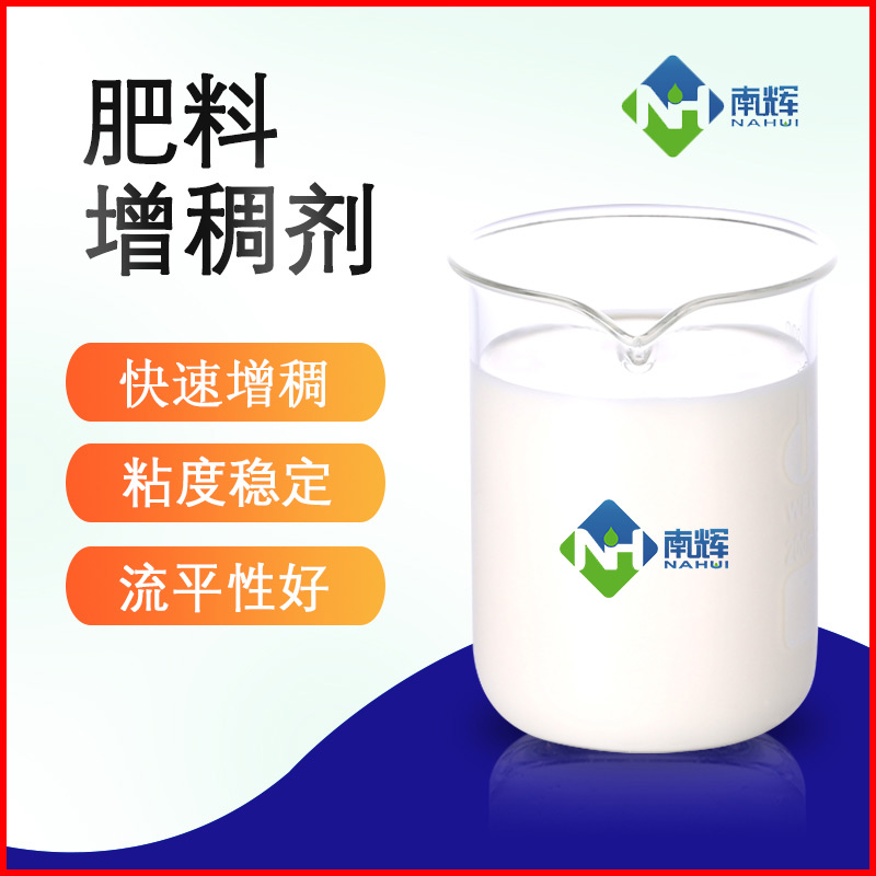 (图为液体肥料增稠剂样品图)