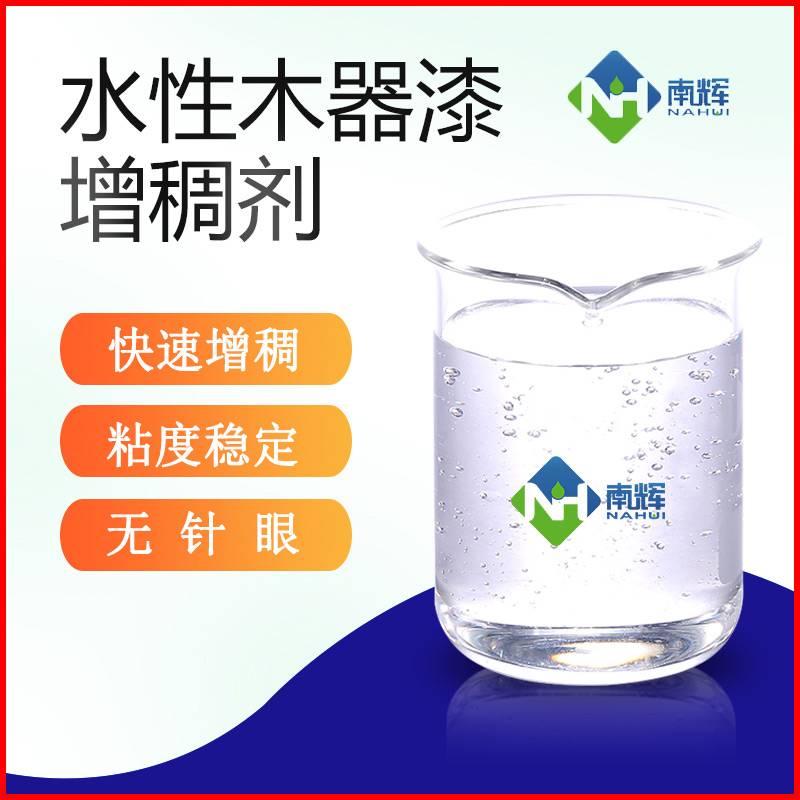 （图为木器漆增稠剂样品图）