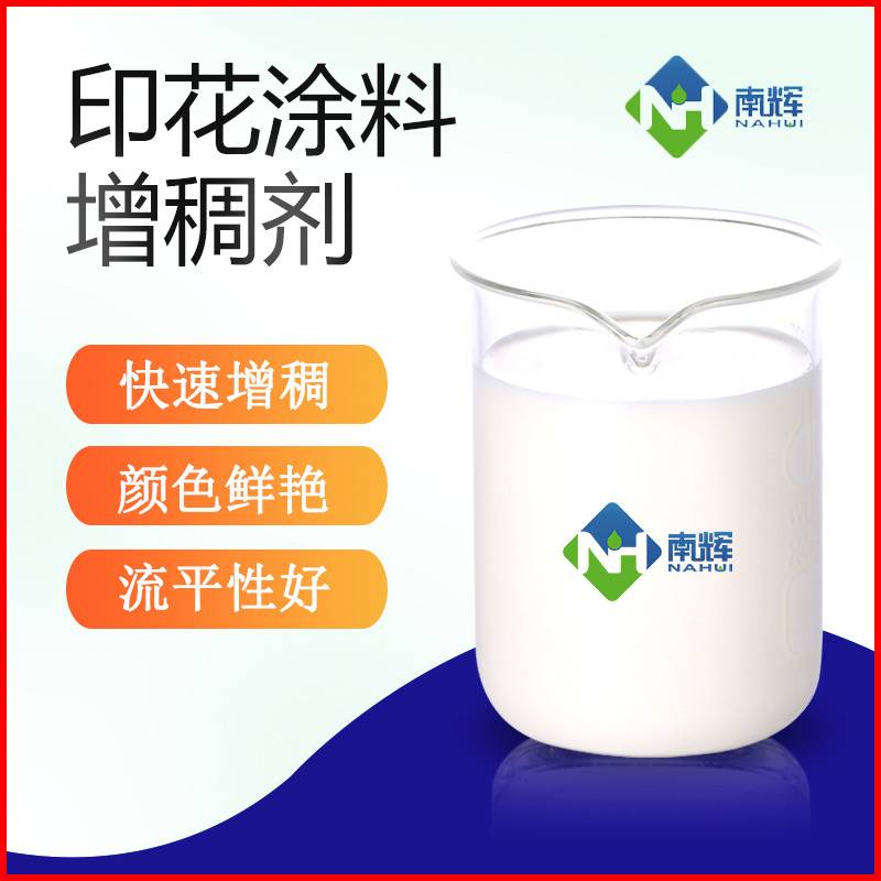 (图为印花涂料增稠剂样品图)