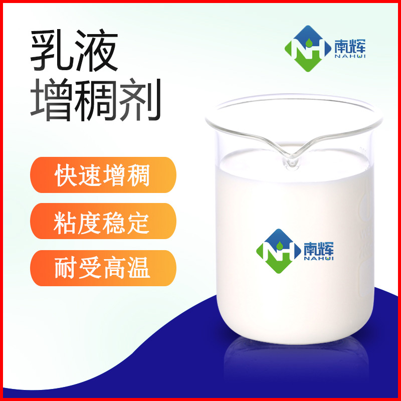 （图为乳液增稠剂样品图）