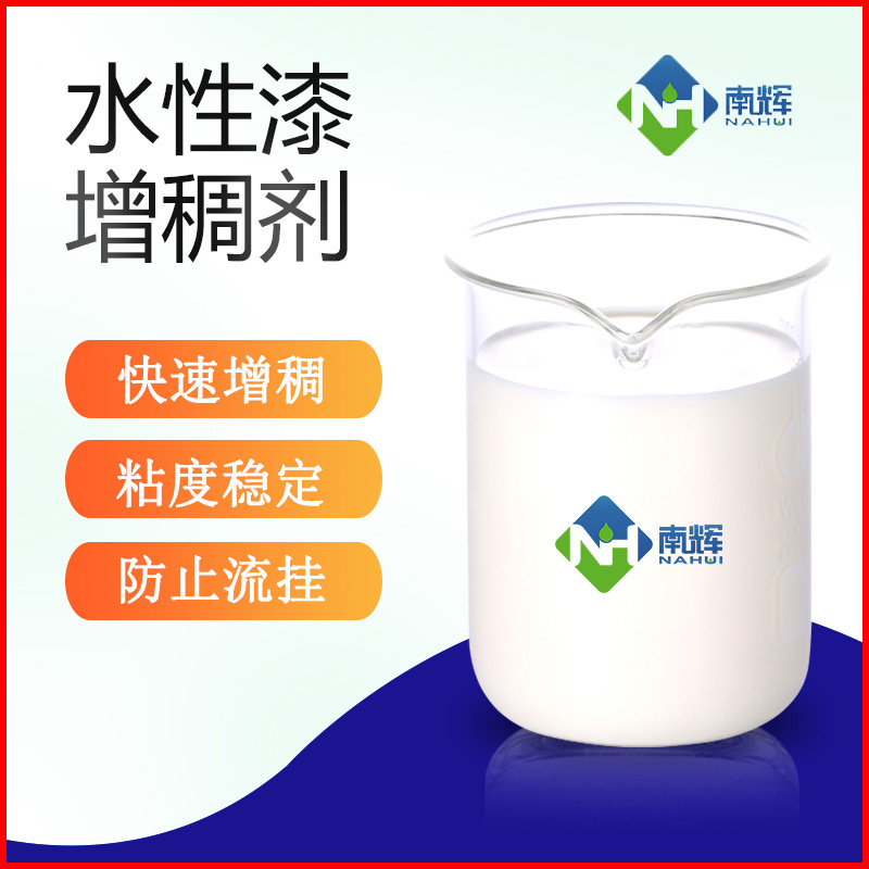 （图为水性漆增稠剂样品图）