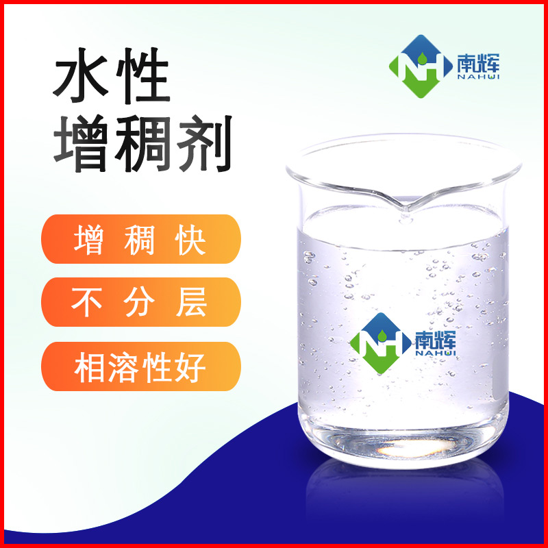 (图:水性增稠剂样品图)