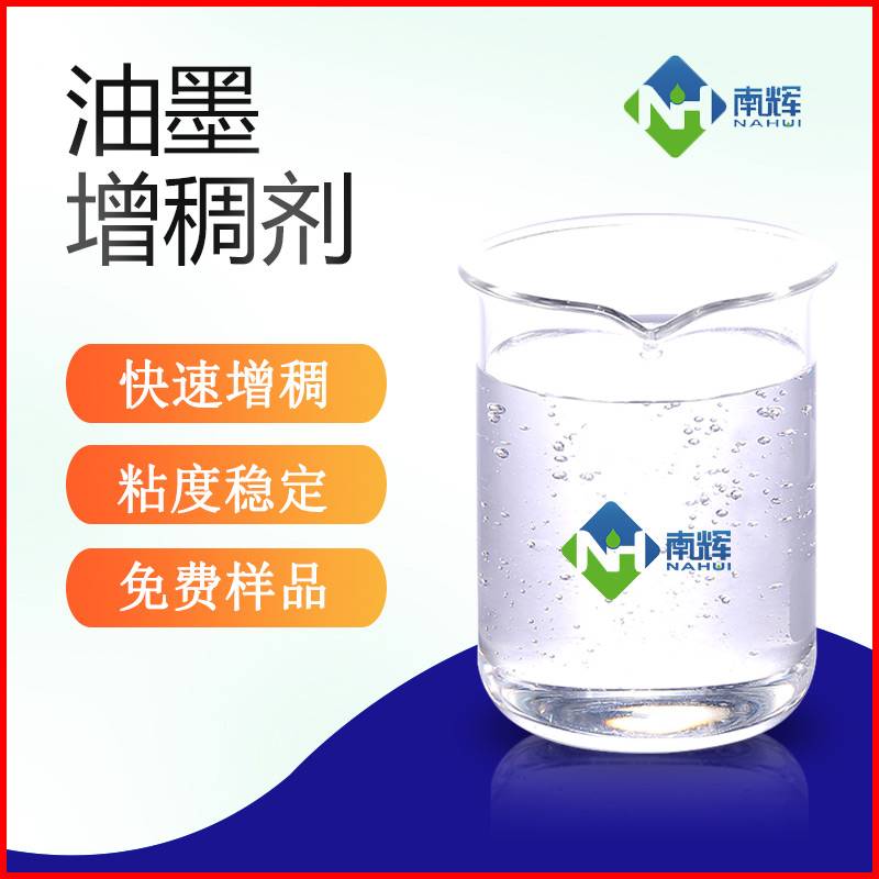 (图为油墨增稠剂样品图)