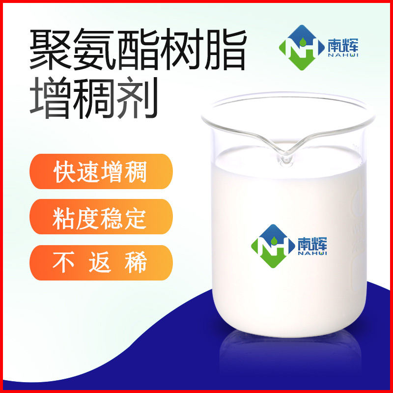 (图为聚氨酯树脂增稠剂样品图)