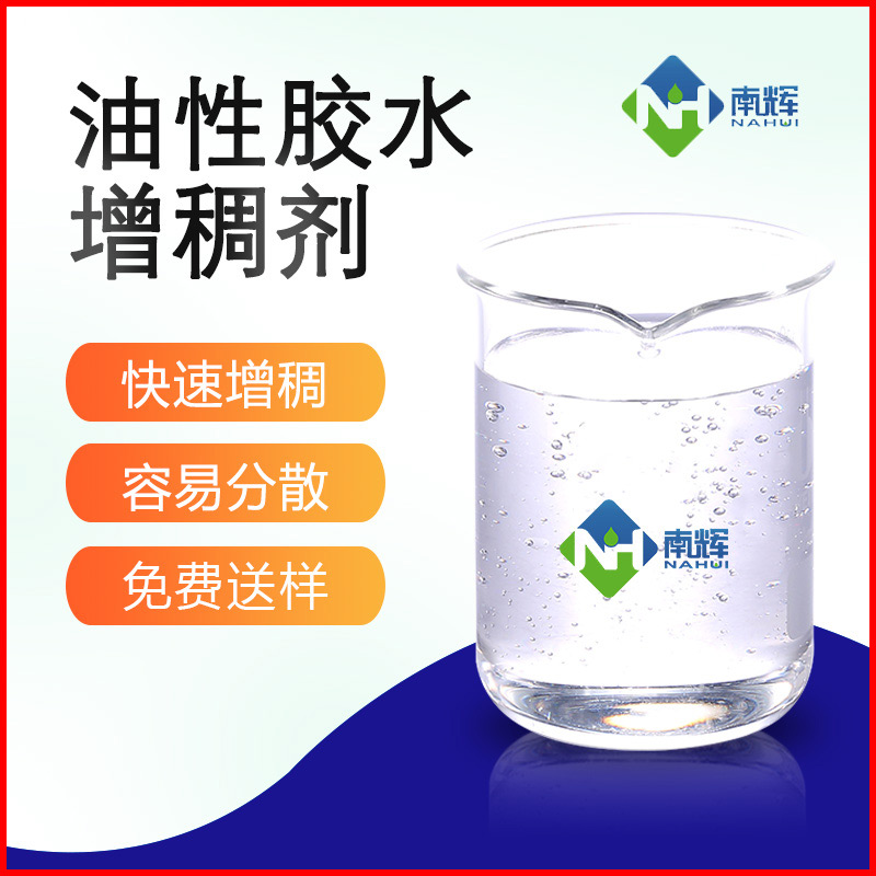 （图为油性胶水增稠剂样品图）