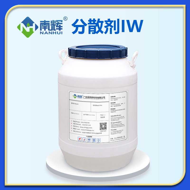 分散剂IW