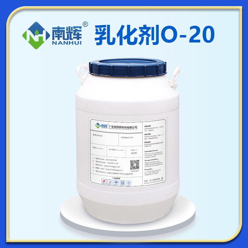 乳化剂O-20