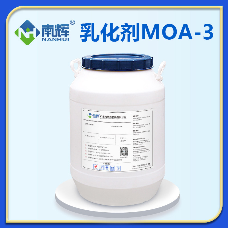 乳化剂MOA-3
