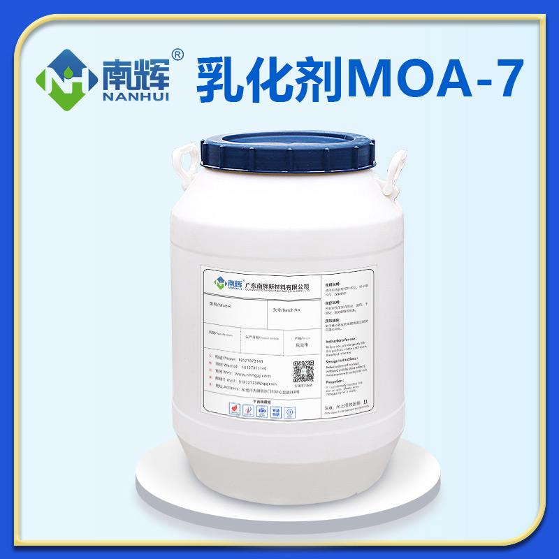 乳化剂MOA-7