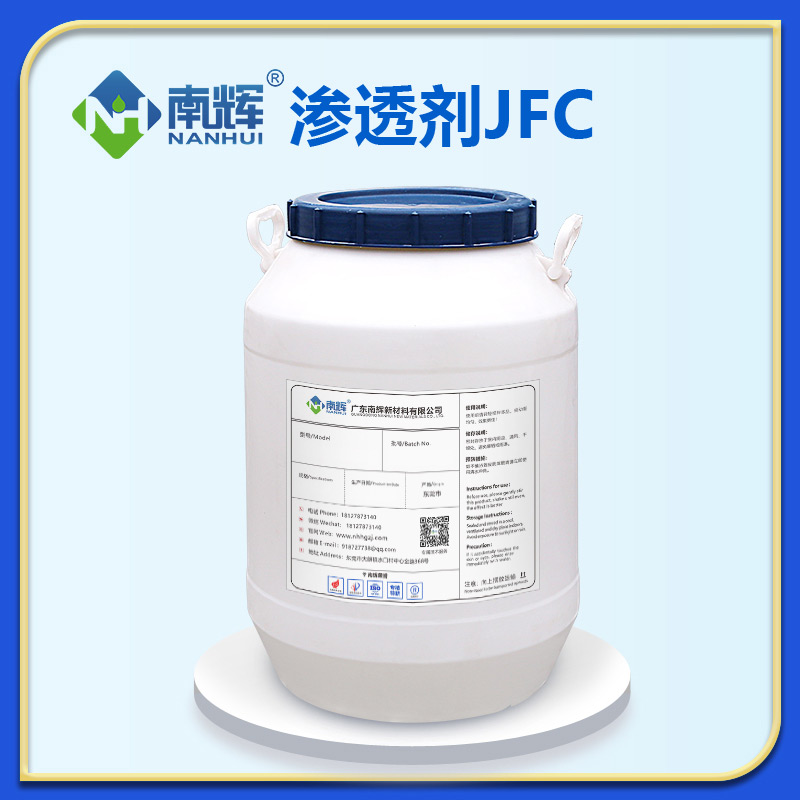 渗透剂JFC
