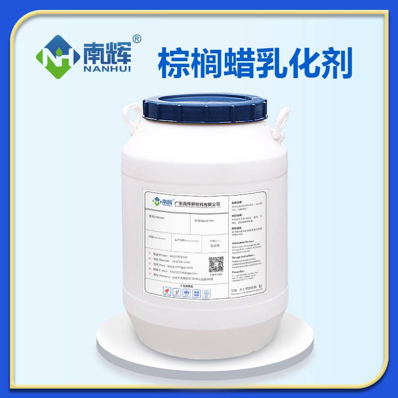 棕榈蜡乳化剂