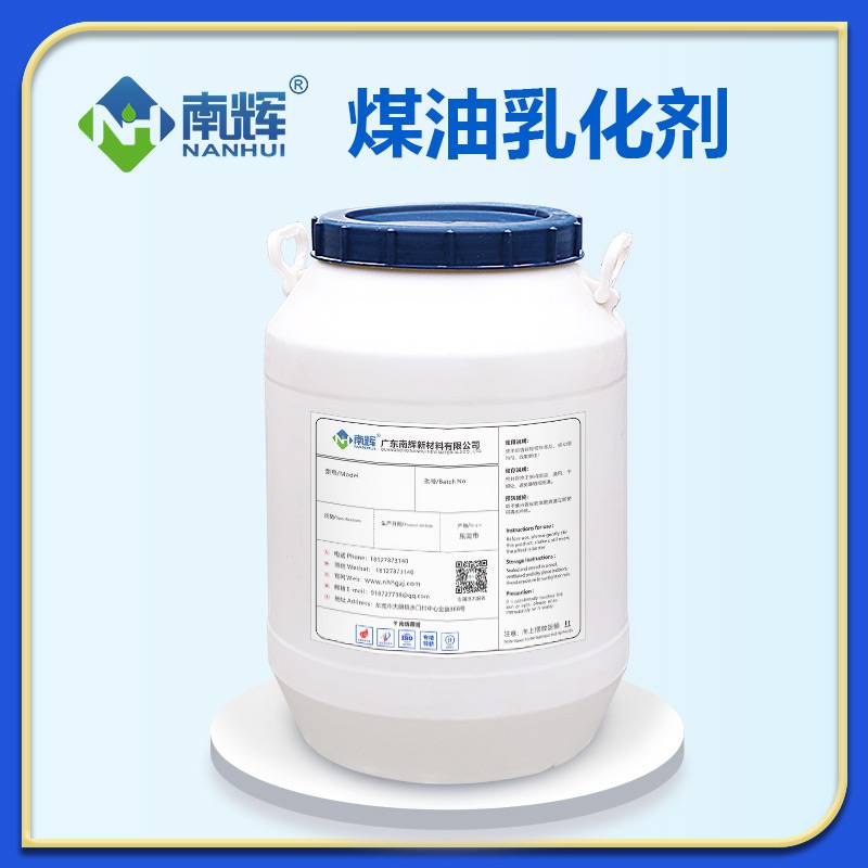 煤油乳化剂