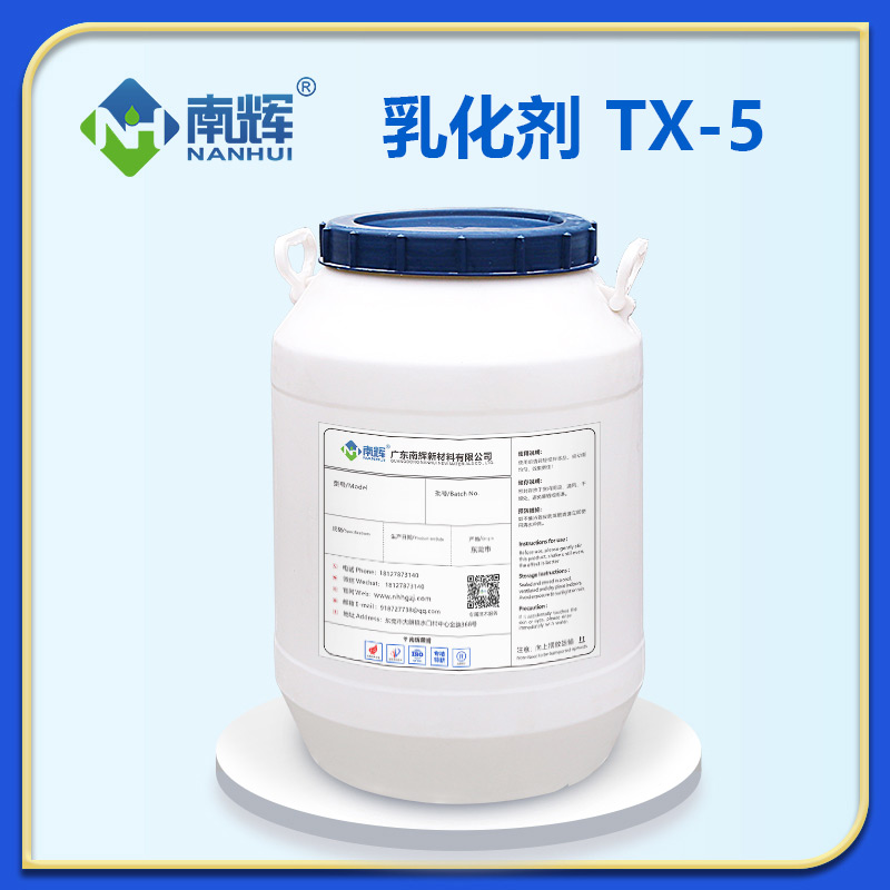 乳化剂TX-5