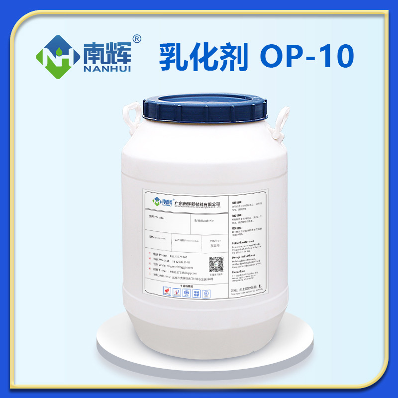 乳化剂OP-10