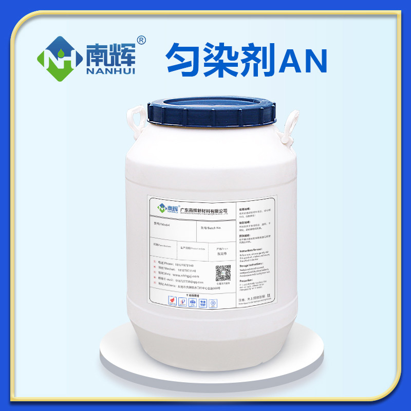 匀染剂AN