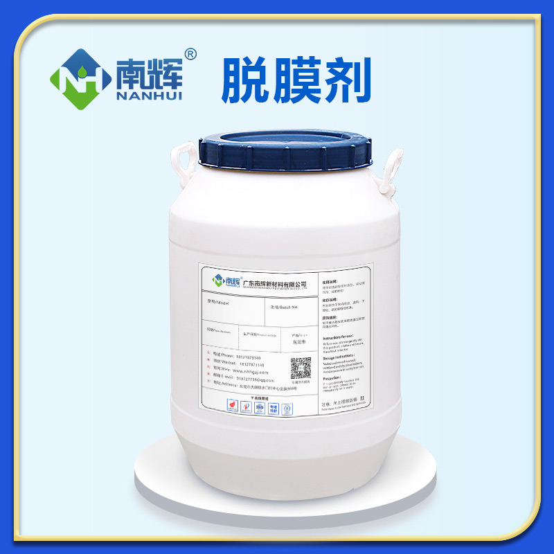 脱膜剂